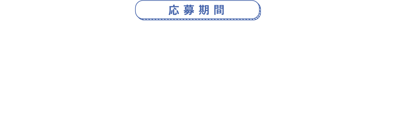 応募期間　2022.7.16 sat.0:00→10.31 mon.23:59 この度は、『残したい環境フォトコンテスト』にたくさんの投稿・応募をいただきありがとうございました。